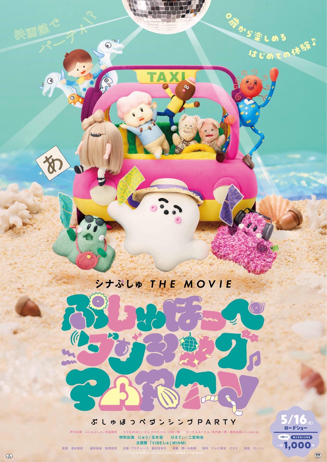 発売] 全国公開『シナぷしゅ THE MOVIE』DVD化決定！ | さかなのお