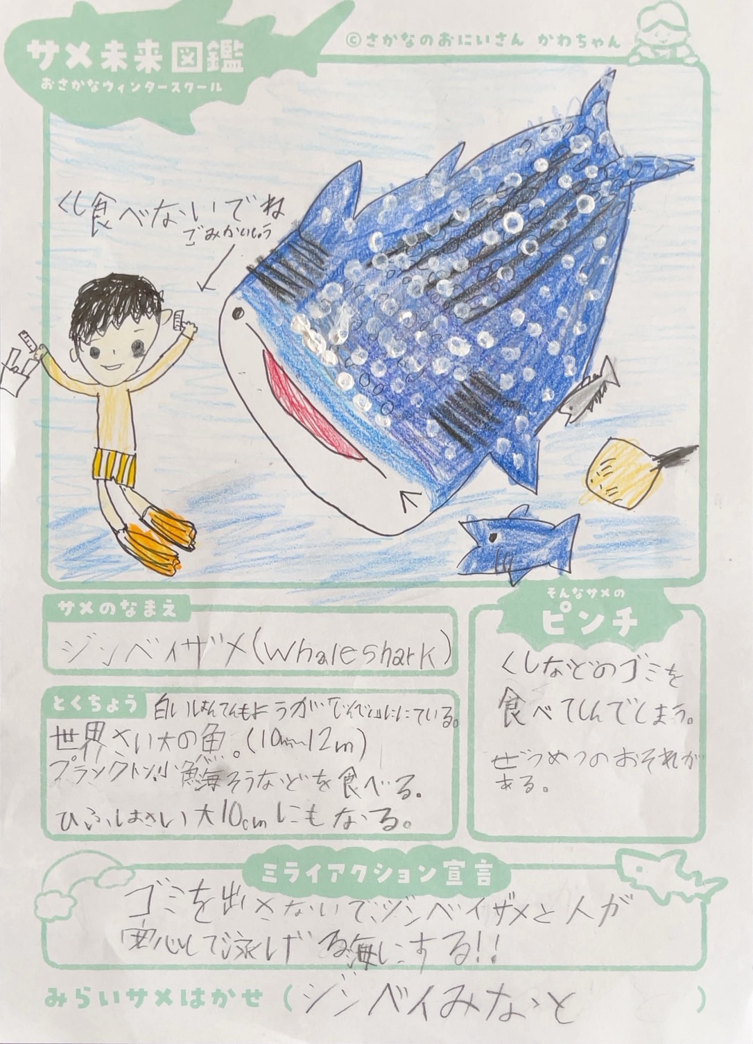 ジンベイみなと