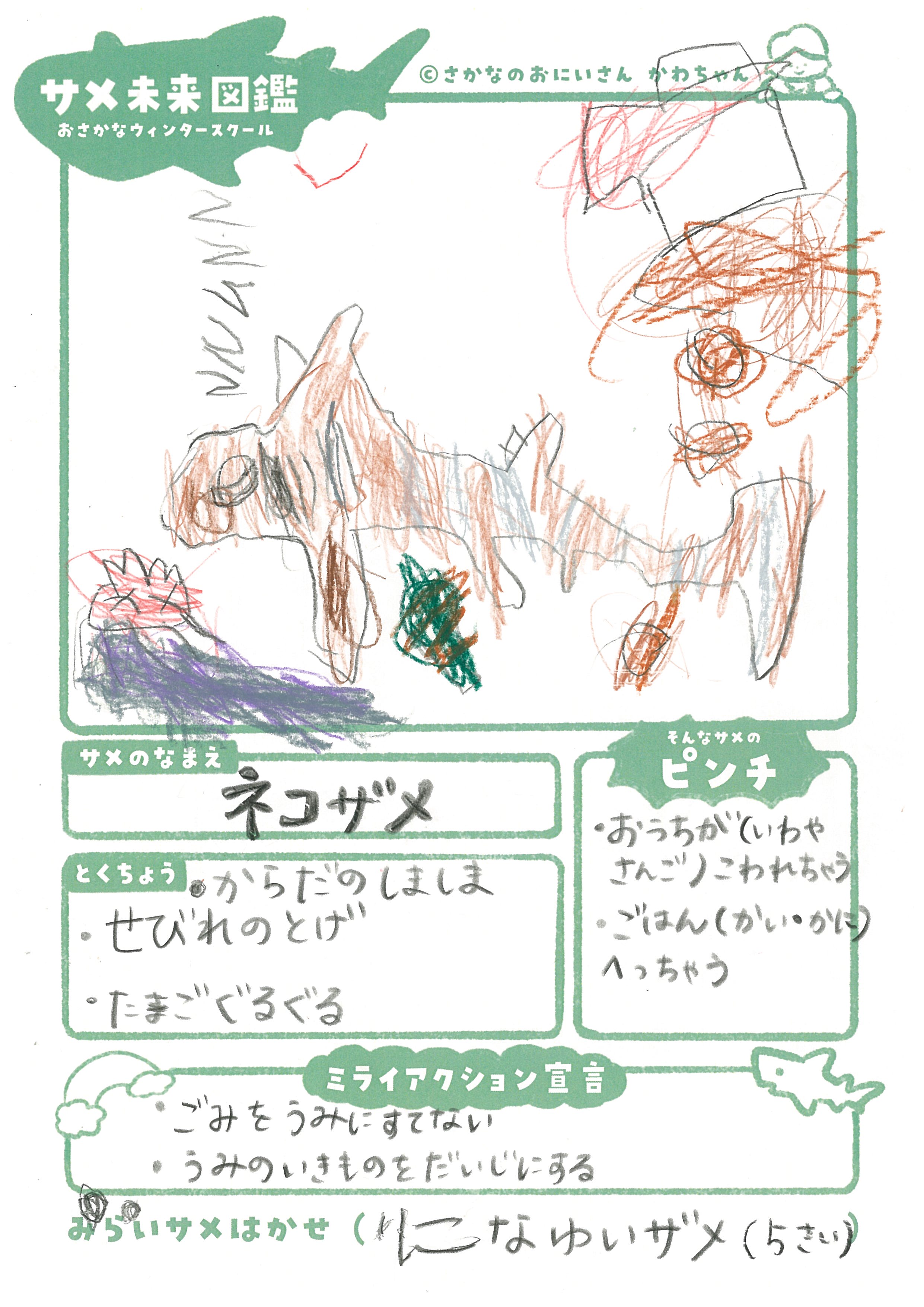 になゆいザメ